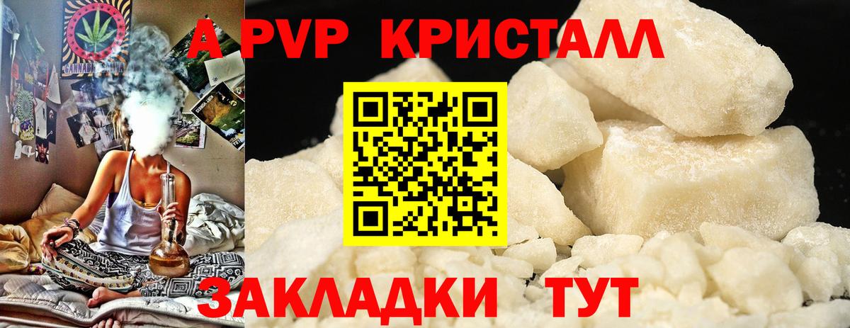 Пятигорск  Альфа ПВП Crystall  Alfa_PVP мука  A-PVP крисы CK  А ПВП  Вход с VPN 