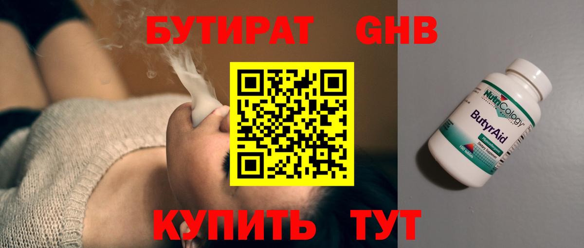 БУТИРАТ вода  Вход с VPN  Пятигорск 