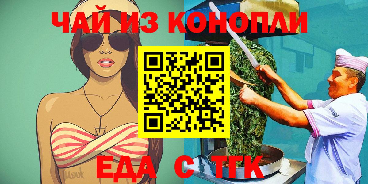 Еда ТГК конопля  Вход с VPN  Пятигорск 