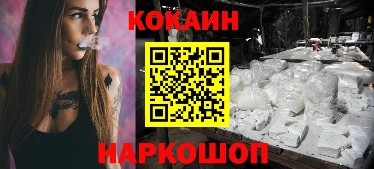 Кокаин Колумбийский Пятигорск