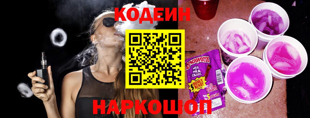 Codein Purple Drank Пятигорск