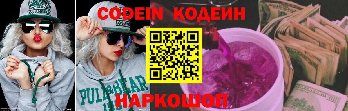 Кодеин Purple Drank  Кодеин Purple Drank  Пятигорск  Вход с VPN 