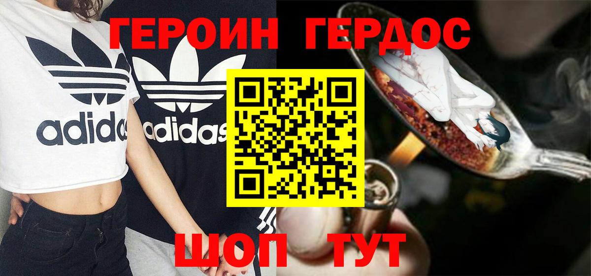 ГЕРОИН  Героин Heroin  Вход с VPN  Пятигорск 
